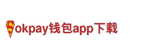 okpay钱包app下载-专业建设银行